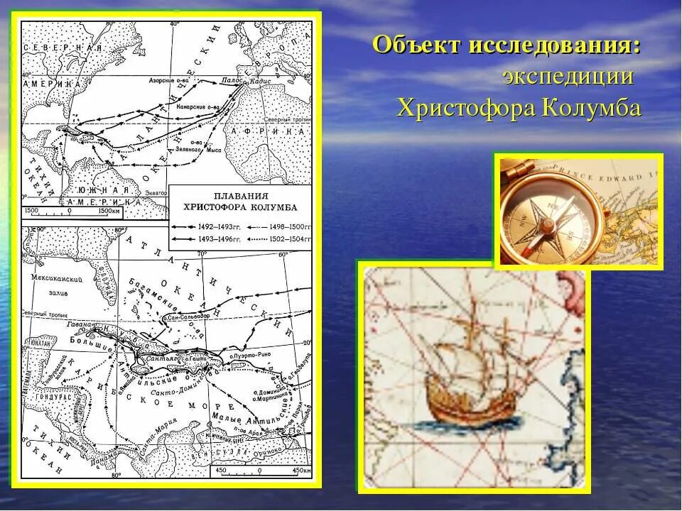 Что значит экспедиция в суде. Географические объекты Христофора Колумба. Карта исследований Колумба. Экспедиция Христофора Колумба на карте. Маршрут второго плавания Христофора Колумба на карте.