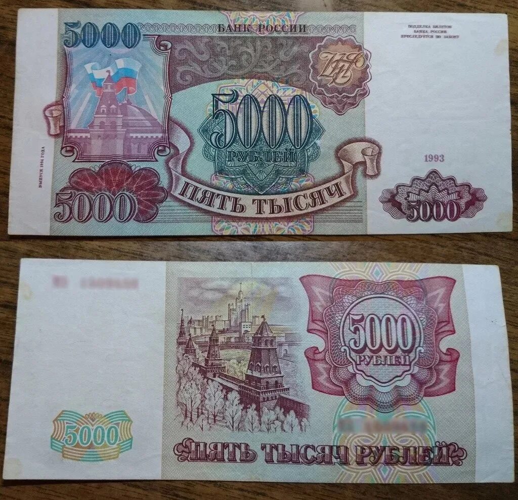 Рубли 1993 купюры. Купюра 5000 рублей 1993. 5000 Рублей 1993 года. 5000 Рублей 1994 года. 5000 Рублей с Лениным.