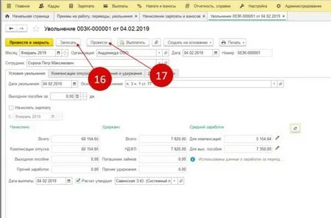 Увольнение работника в 1с 8.3 зуп