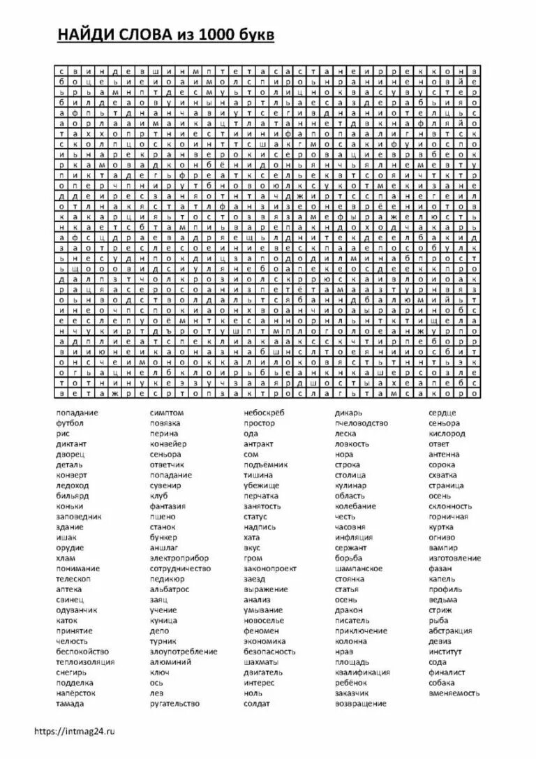 Найди слова сто. Найди слово. Головоломка Найди слова. Найди слово в слове. Найти слова среди букв.