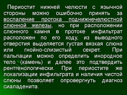 Хронический периостит