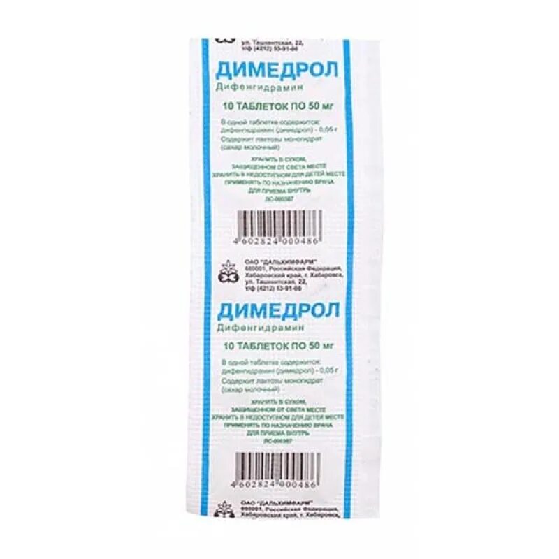 Димедрол группа препарата. Димедрол таб 50мг 10. Димедрол таб.0,05г №10 Дальхимфарм. Димедрол таблетки 50 мг. Димедрол Дальхимфарм таблетки.