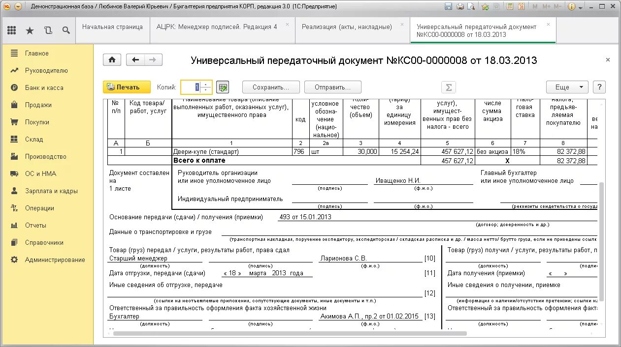 Что означает статус в упд. Статус передаточный документ 2 в УПД. Счёт-фактура универсальный передаточный. Универсальная передаточная документация. Форма УПД 2023.