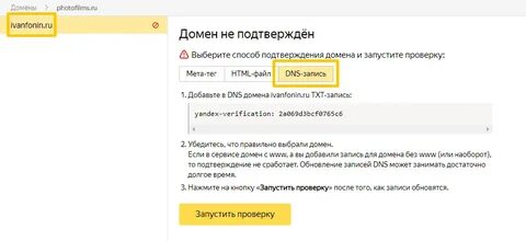 Проверить txt запись домена