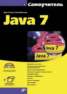 Книги по java