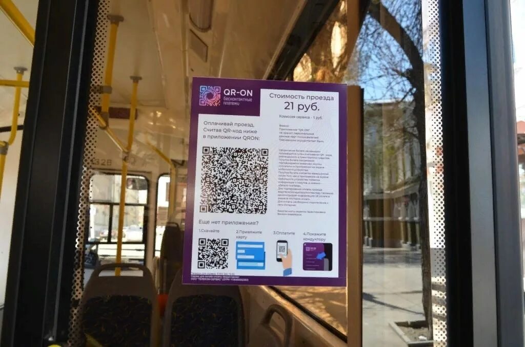 QR В транспорте. Оплата по QR коду в транспорте. QR В автобусе. Оплата по QR коду в автобусе. Как оплатить автобус по qr коду