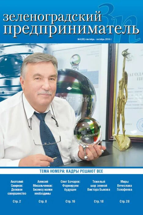 журнал бизнесмен
