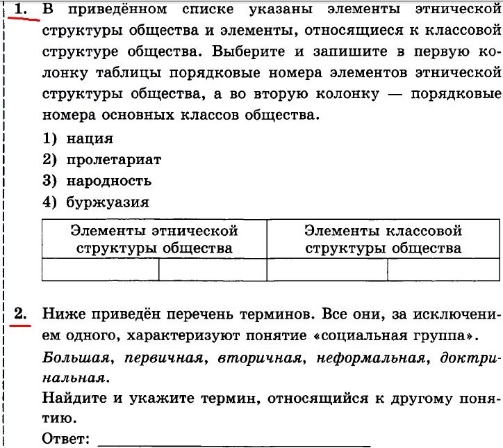 Тест обществознание 10 класс общество. Элементы этнической структуры общества. Социальная структура общества тест. Элементы этнической структуры общества и элементы классовой. Тест по обществознанию 8 класс социальная структура общества.