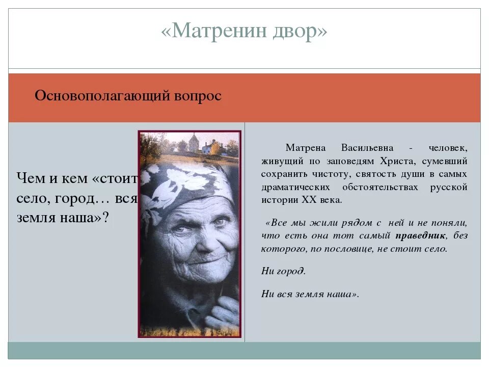В чем заключается смысл матренин двор. Матрена солженицын. матрёнин двор книга. солженицын матренин двор о произведении. матренин двор анализ.