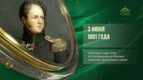 История 3 июня