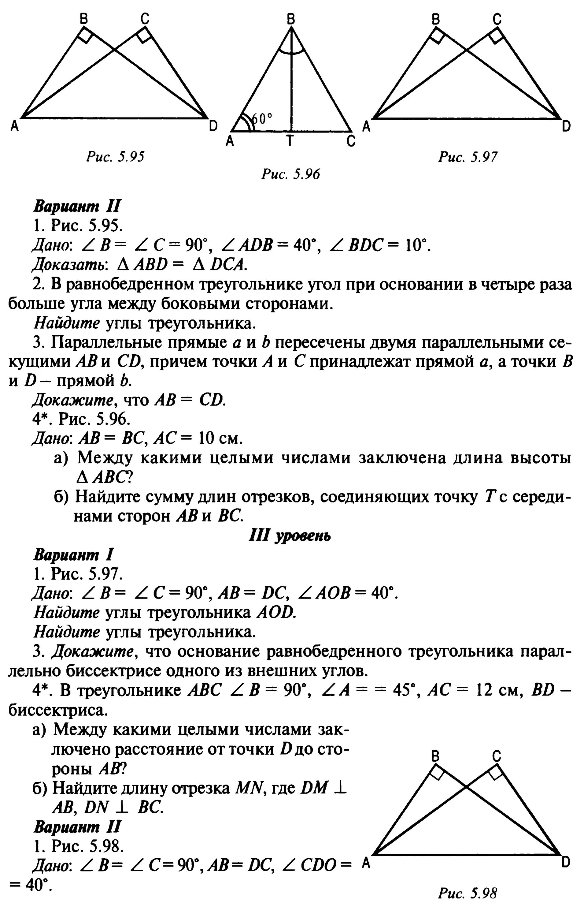 Итоговый курс по геометрии 7 класс. Контрольная работа по геометрии 7 класс 2 четверть. Итоговая контрольная по геометрии 7 класс. Итоговая кр по геометрии 7 класс Погорелов. Годовая контрольная работа по геометрии 7.