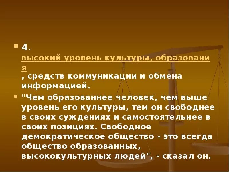 Высокий уровень культуры. Уровни культуры. Уровень культуры человека. Низкий уровень культуры человека. Культурный уровень народа