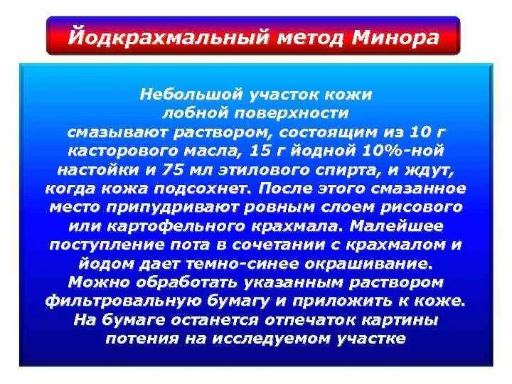Метод миноров. Йодкрахмальный метод кольтгофа метод основан. йодкрахмальная бумага реакция. метод минора йод с крахмалом. мажорная методика.