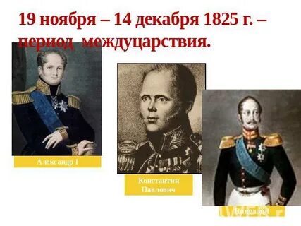 Междуцарствие