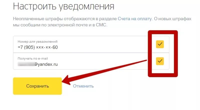 Как оплатить штраф в гранд мобайл. Оповещение о штрафах гибдд. уведомление о штрафе. оповещения в тинькофф о штраф гибдд. штраф гибдд настроить уведомления.