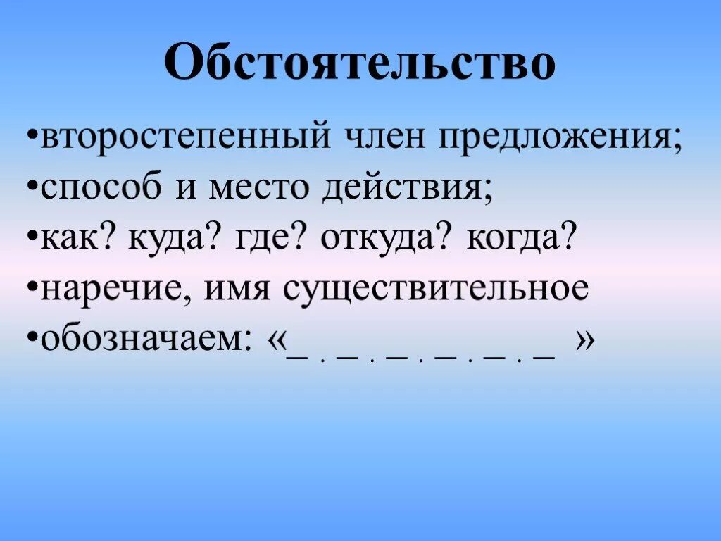 Обстоятельство. Обствоятельств. Насколько обстоятельство