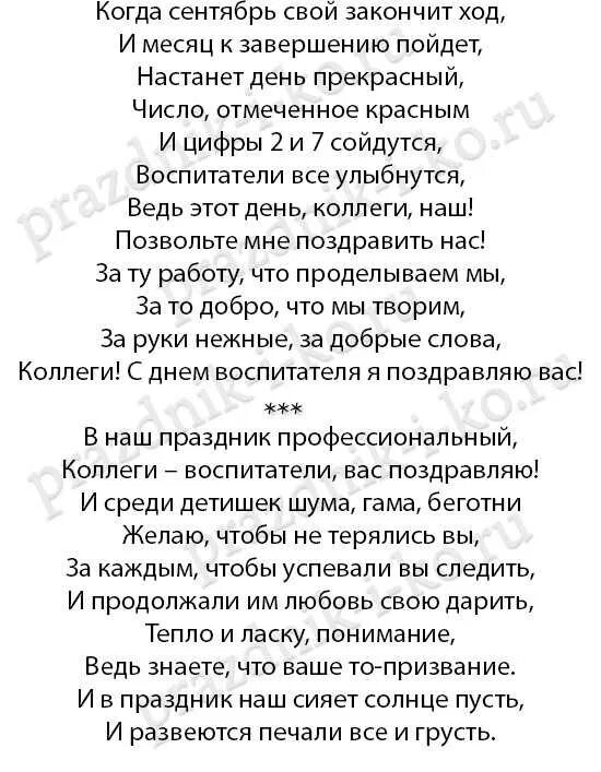 Песня переделка воспитателя на выпускной. Переделка на выпускной в детском саду. Переделанные тексты песен на выпускной в детском саду. Песня переделка на выпускной в детском саду. Переделанная песня про детский сад на юбилей.