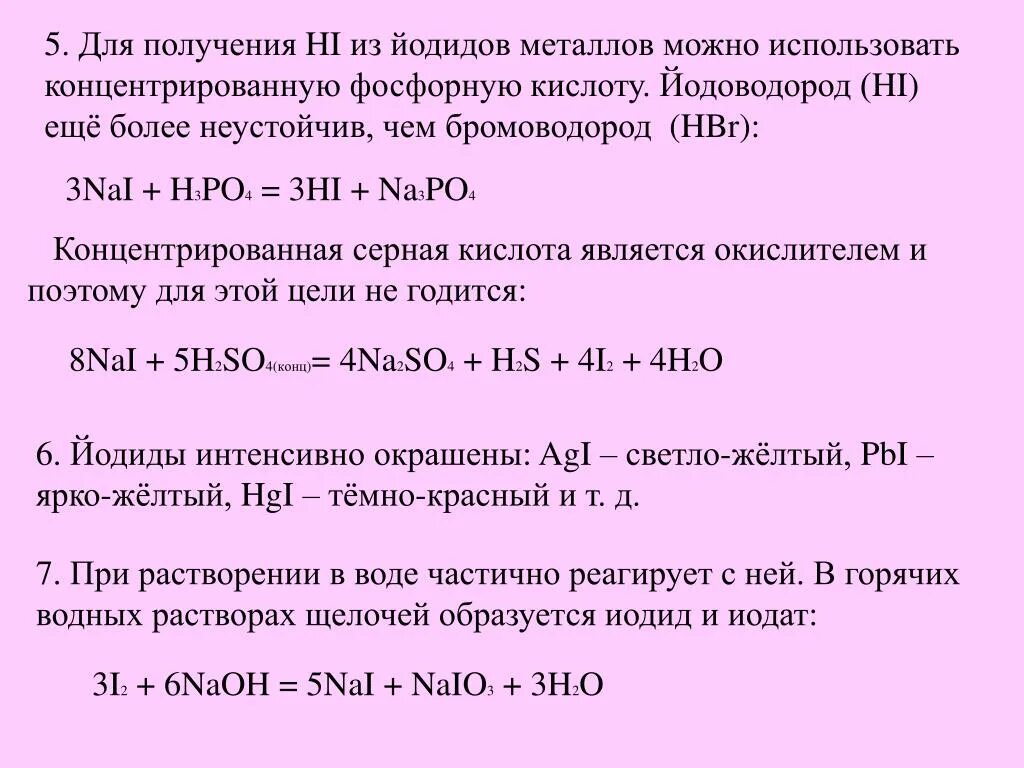 Йод и серная кислота. Йод с концентрированной серной кислотой. Реакция йода и серной кислоты. Йодид калия и серная кислота концентрированная.