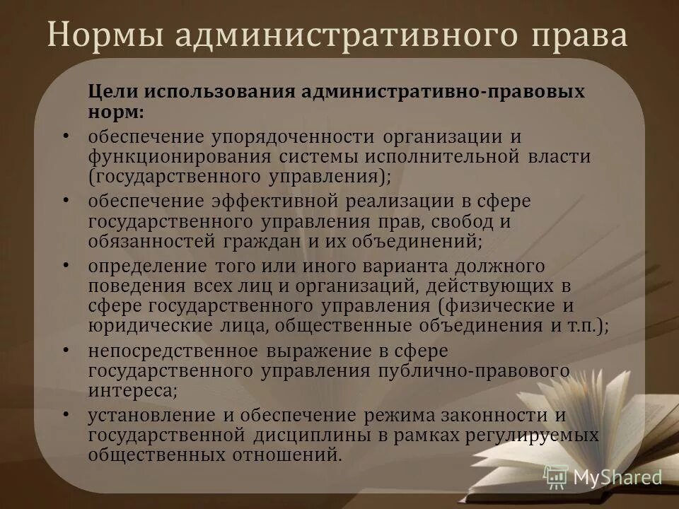 цели административного права. правовые нормы поведения. административно-правовые нормы по предмету регулирования. цель административно правовой нормы. характеристика административно процессуальных норм.