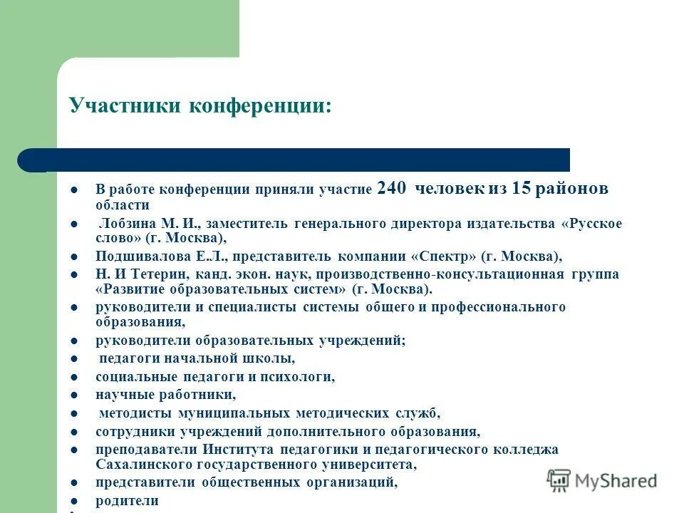 результаты работы конференции