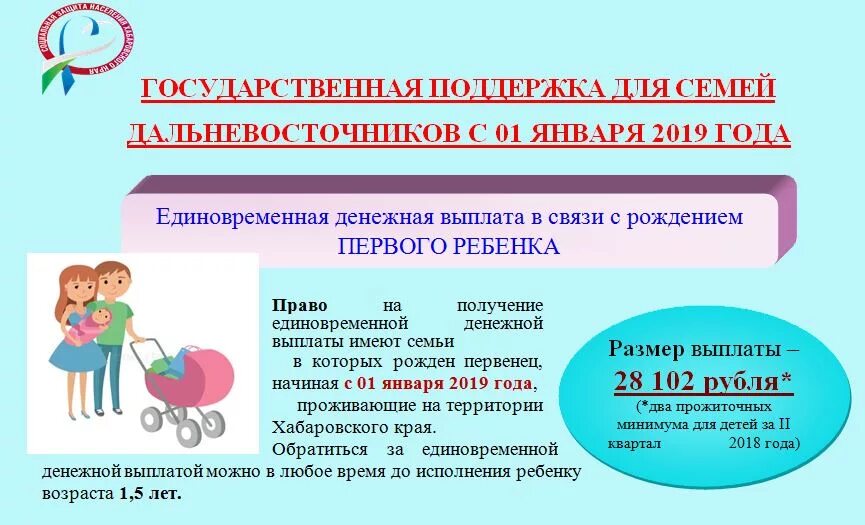 поддержка семей имеющих детей.