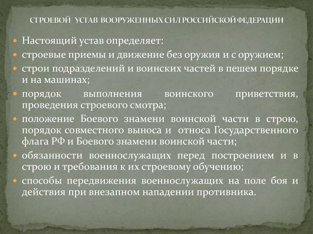 Воинский устав Вооруженных сил России. Строевой устав Вооруженных сил Российской Федерации. Устав внутренней службы. Внутренний устав.