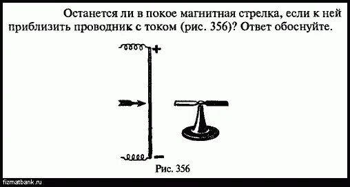 Каким полюсом повернется к наблюдателю магнитная. Останется ли в покое магнитная стрелка если. Задачи с магнитной стрелкой. Две магнитные стрелки на подставках поднесли к проводу с током. Магнитная стрелка и проводник.