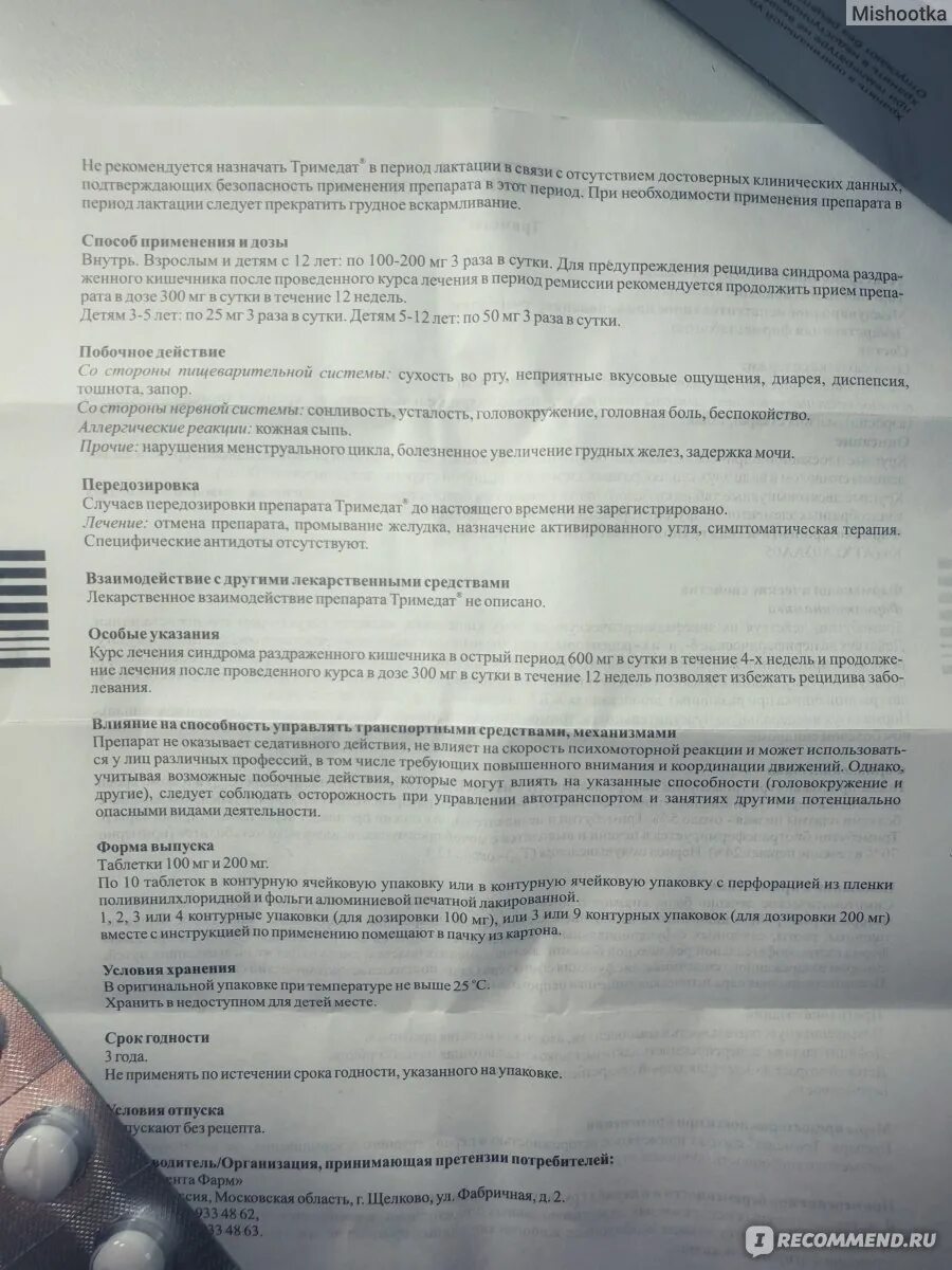 Тримедат таблетки как принимать до еды. Тримедат срок годности. Тримедат Валента фарм. Тримедат побочка.