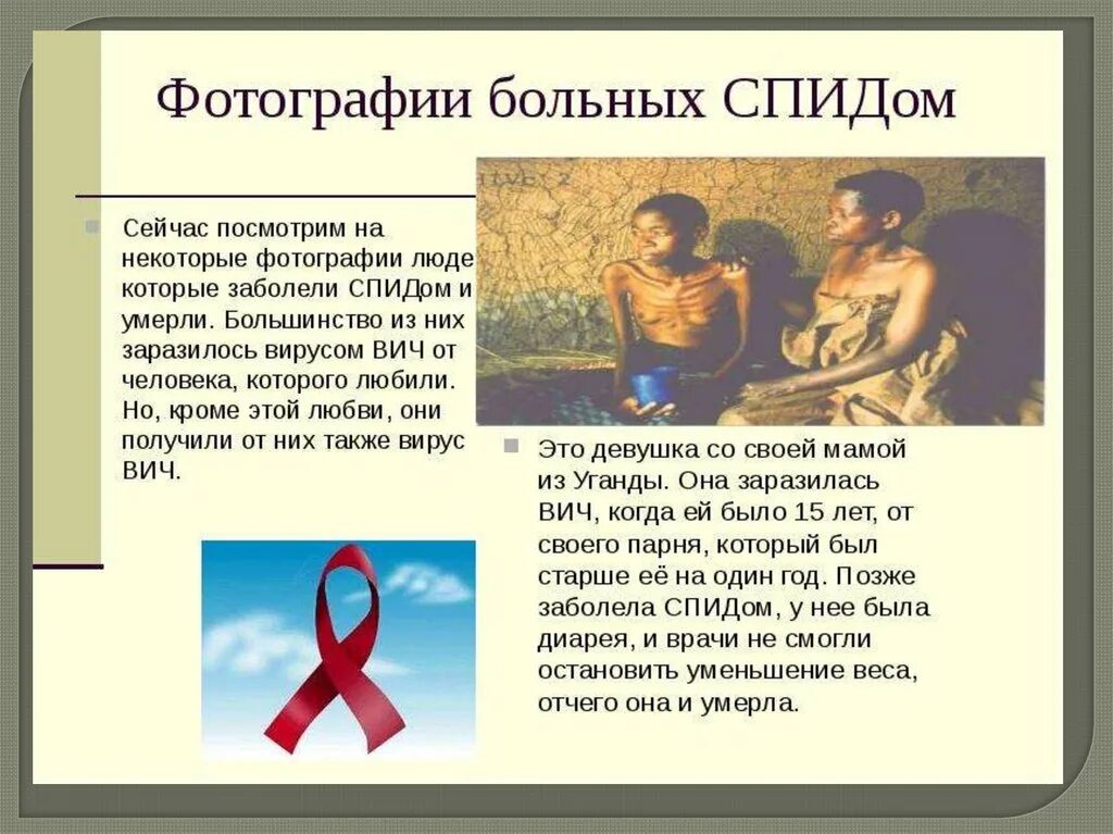 Спящий вич. ВИЧ СПИД. ВИЧ презентация. СПИД картинки.