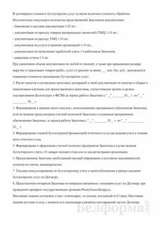 Договора на предоставления аутсорсинга