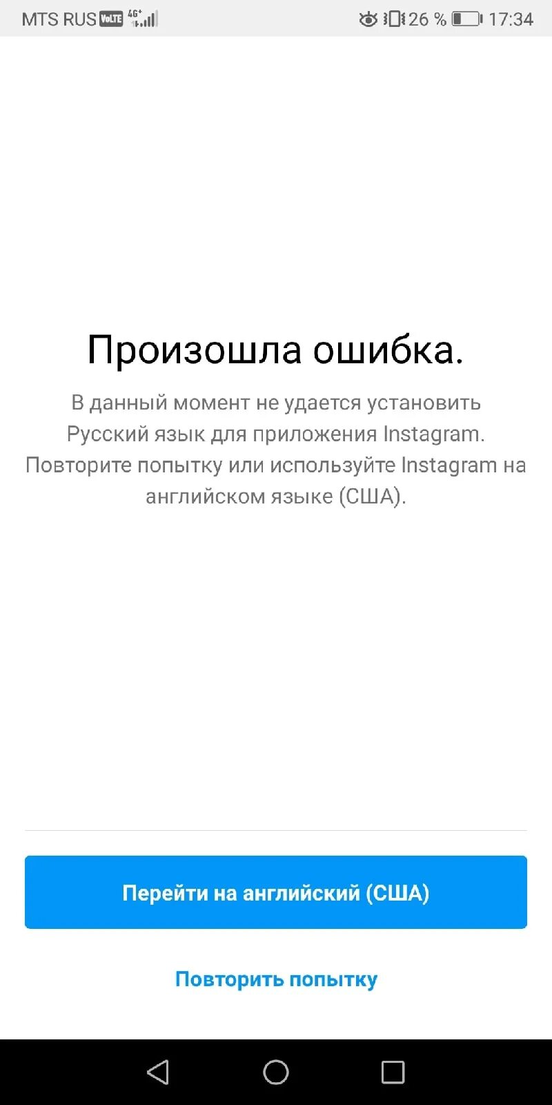 Инстаграм не могу зайти ошибка. Ошибка на телефоне скрин. Ошибка в зуме с телефона. Скриншот ошибки.