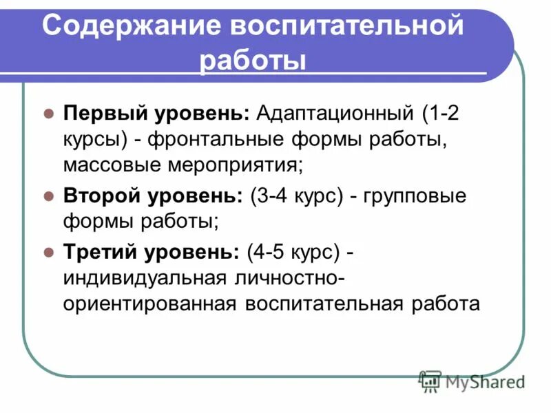 Содержание воспитательной работы. Содержание воспитания гуманности. Содержание воспитательной работы. Содержание воспитательной деятельности. Структура нравственной культуры личности.