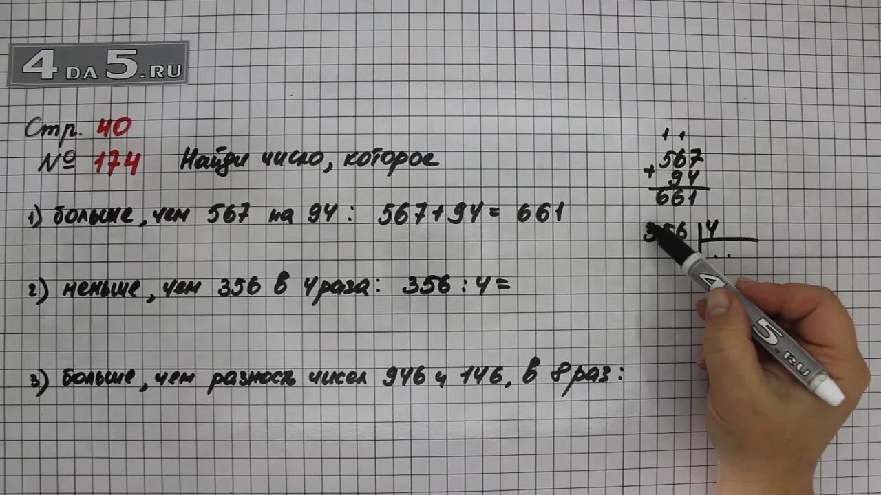 173.1 часть 2 б. Математика 4 класс стр 40. Математика 1 класс учебник 1 часть стр 40. Математика 1 класс стр 40 номер 4. Математика 4 класс 1 часть страница 40 номер 174.