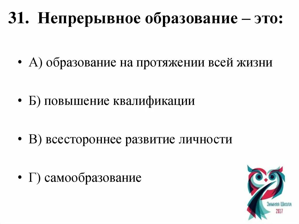 Непрерывное образование. Непрерывность образования примеры. Непрерывное образование примеры. Что такое непрерывное образование кратко.