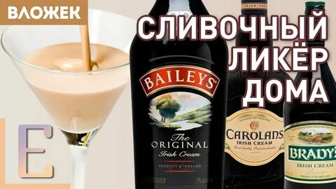 Бейлис ликер сколько градусов
