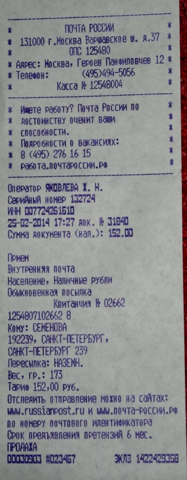 Квитанции почты