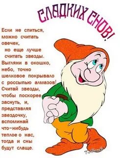 Спокойной ночи гномики