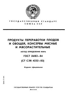 Госты продуктов