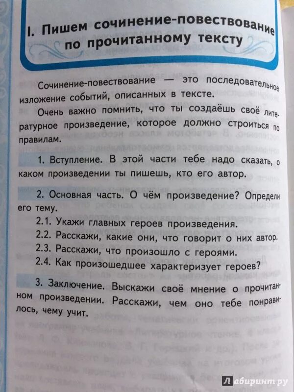 Сочинение 2 класс по произведению. Сочинение для 4 класса по чтению. Учимся писать сочинение 3 класс. Учимся писать сочинение 2 класс. Сочинение 3 класс 3 четверть.