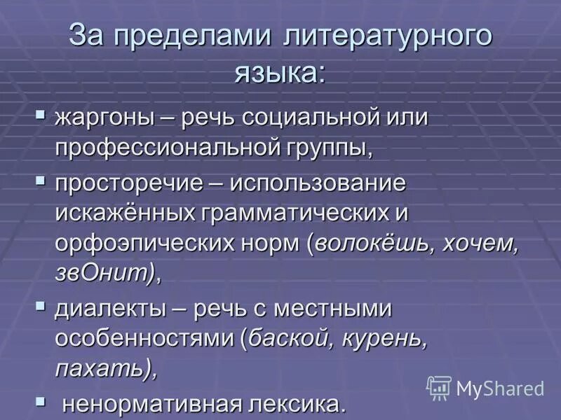 Манера речи какая бывает. Диалекты вывод. Признаки низкоконтекстуальных культур. Часть речи совокупность местных говоров. Диалектные особенности.