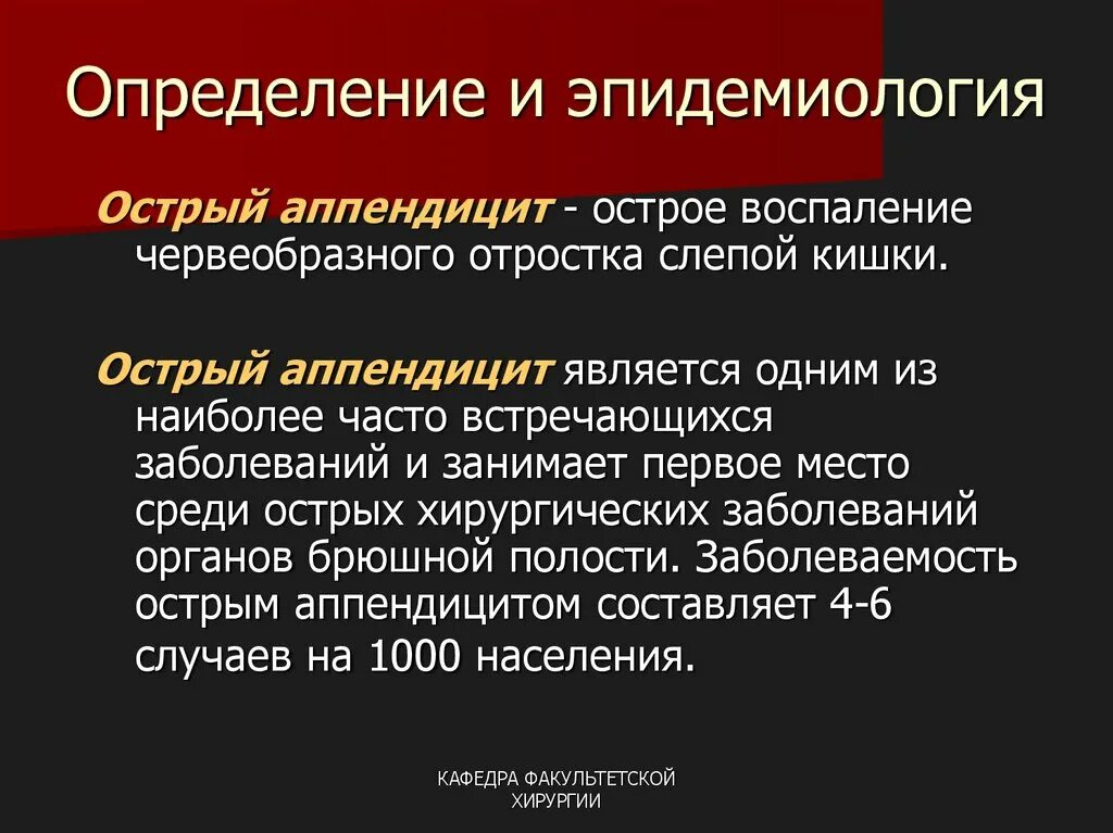 Эпидемиология определение. Острый аппендицит эпидемиология. Современное определение эпидемиологии. Эпидемиология определение по авторам.