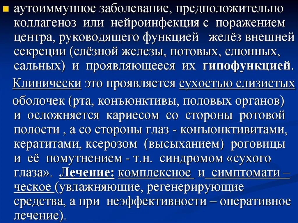 Коллагенозы что это. Заболевания коллагенозы. Аутоиммунные коллагенозы. Коллагенозы глазные проявления. Поражения кожи при коллагенозах.