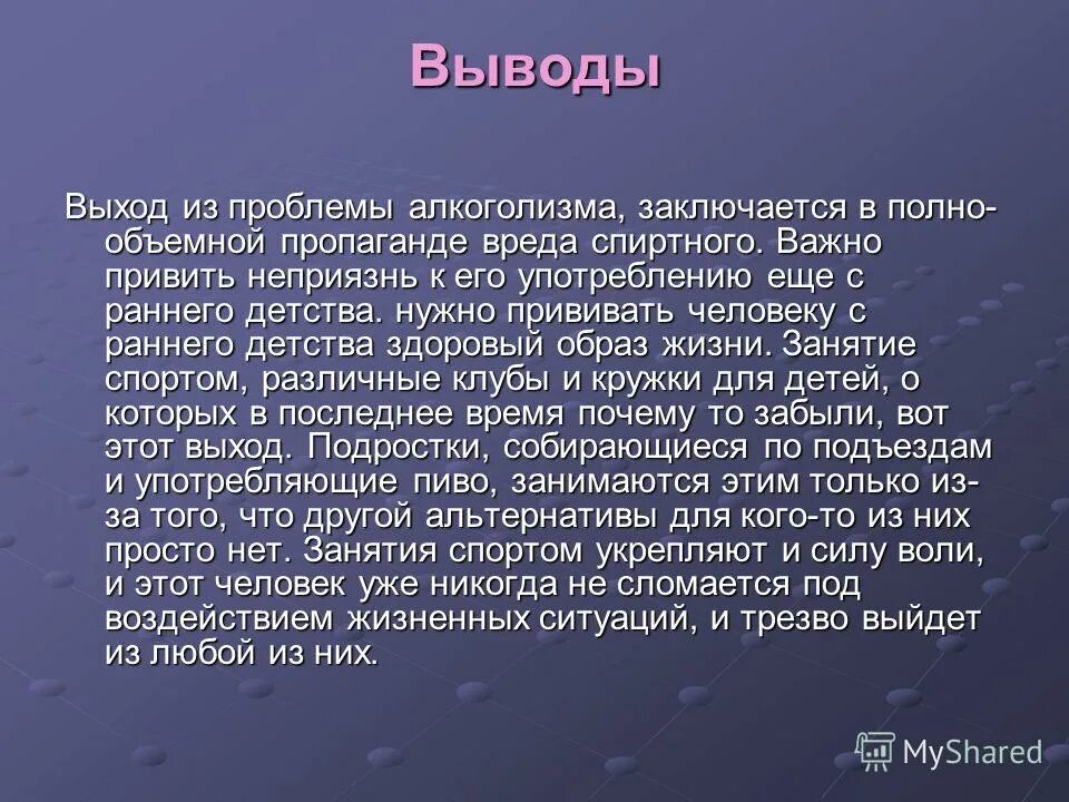 решение проблемы подросткового алкоголизма. способы решения проблемы алкоголизма. решение проблемы алкоголизма 6 класс. решение проблемы алкоголизма 6 класс.