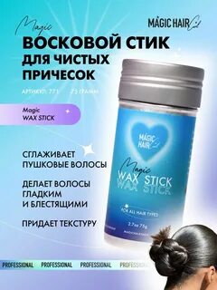 Воск стик для укладки волос