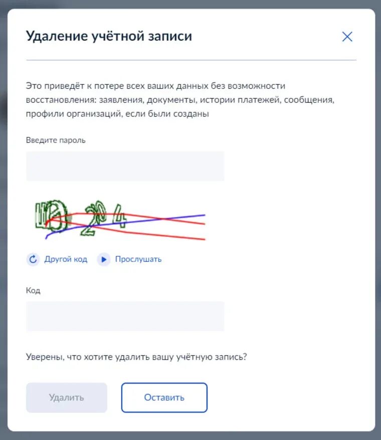 Взломана учетная запись госуслуги. Удалить аккаунт госуслуги. Госуслуги прикол. Шутки про госуслуги. Удалённый аккаунт.