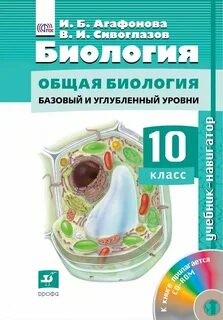 Входная биология 10