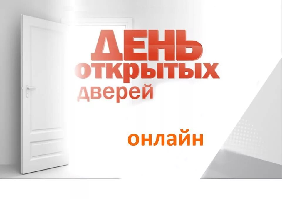 Отмена открытых дверей