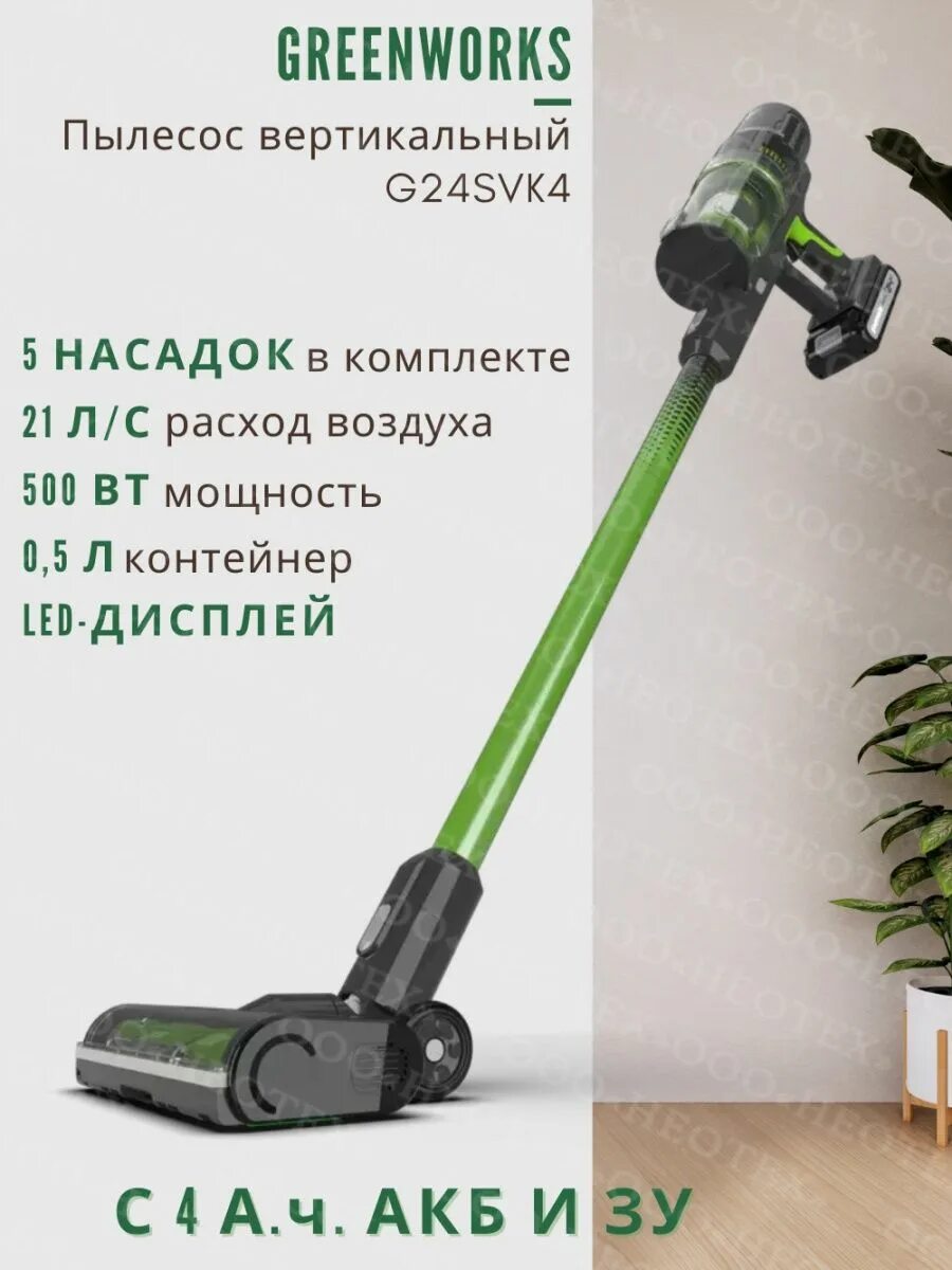 G24svk4d GREENWORKS пылесос. GREENWORKS g24svk4 (4700607ub). Вертикальный пылесос Гринворкс аккумуляторный. GREENWORKS 24в g24svk4. Аккумуляторный вертикальный пылесос greenworks