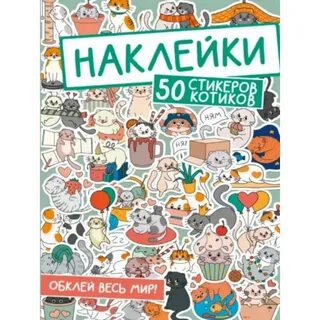 50 стикеров