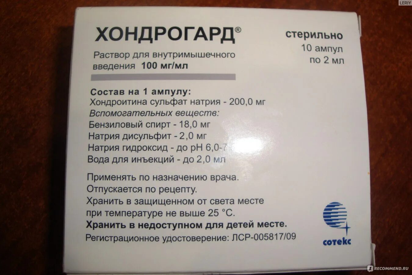 Хондрогард 200мг/мл. Хондрогард раствор 100мг/мл. Хондрогард ампулы 200 мг. Хондрогард 100 мг таблетки.